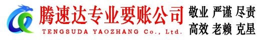 高密收账公司